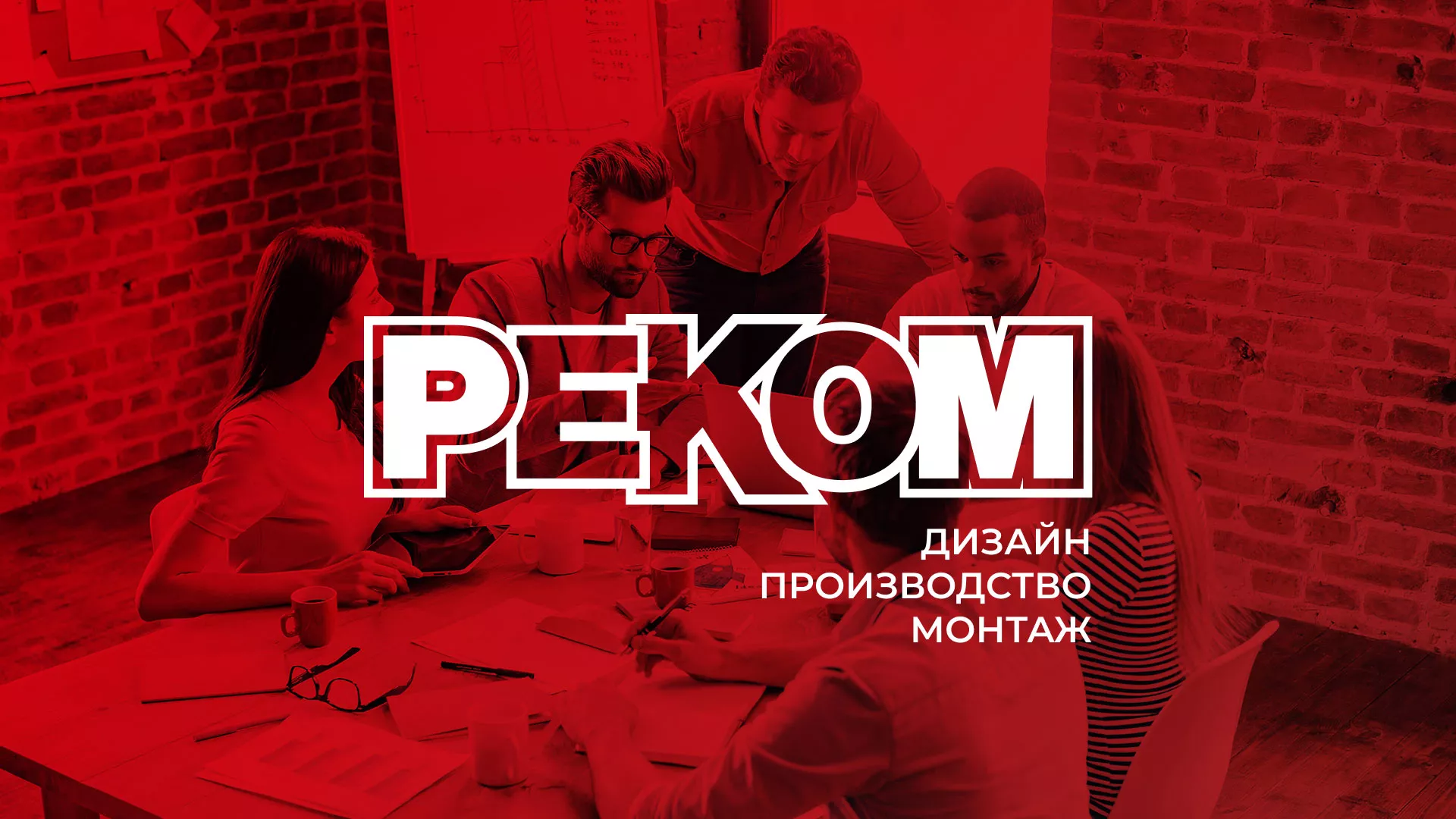 Редизайн сайта в Спас-Клепиках для рекламно-производственной компании «РЕКОМ»